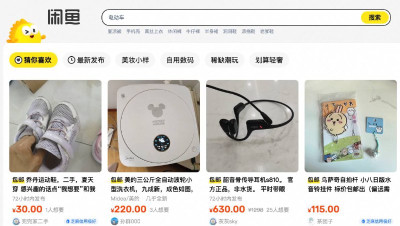 闲鱼网页版新进展公布