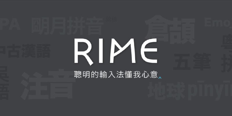 自由输入法 RIME 简明配置指南 - 少数派