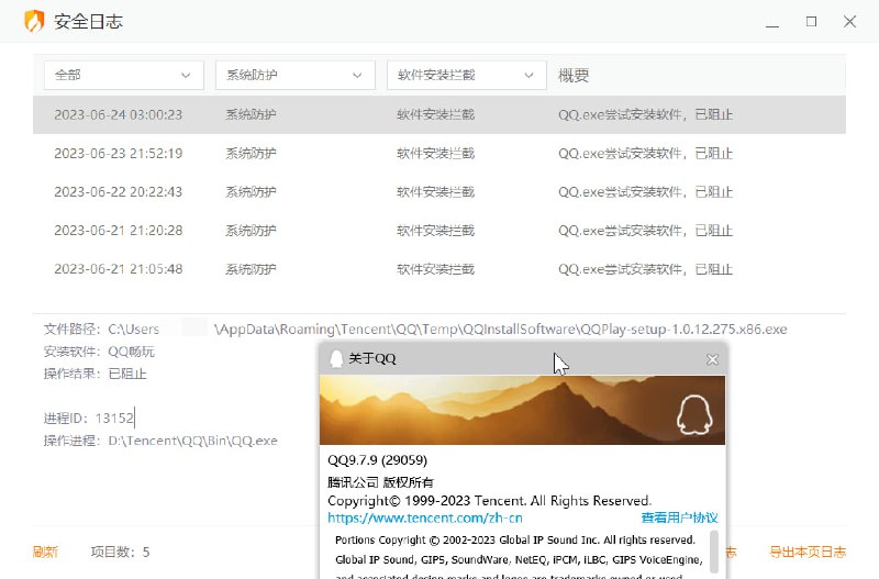 QQ9.7.9（29059）开始会默认后台静默下载安装QQ酷玩，目前国产杀毒安全软件可以自动识别提示用户并自动拦截，引自