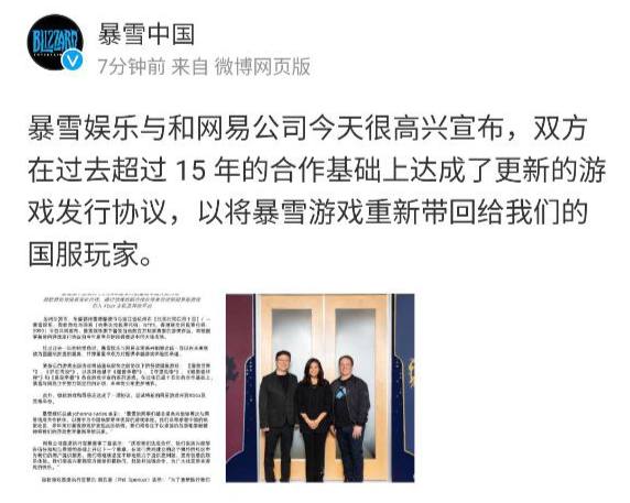 暴雪回归国服暴雪娱乐与和网易公司今天很高兴宣布，双方在过去超过 15 年的合作基础上达成了更新的游戏发行协议，以将暴雪游戏重新带回给国服玩家
