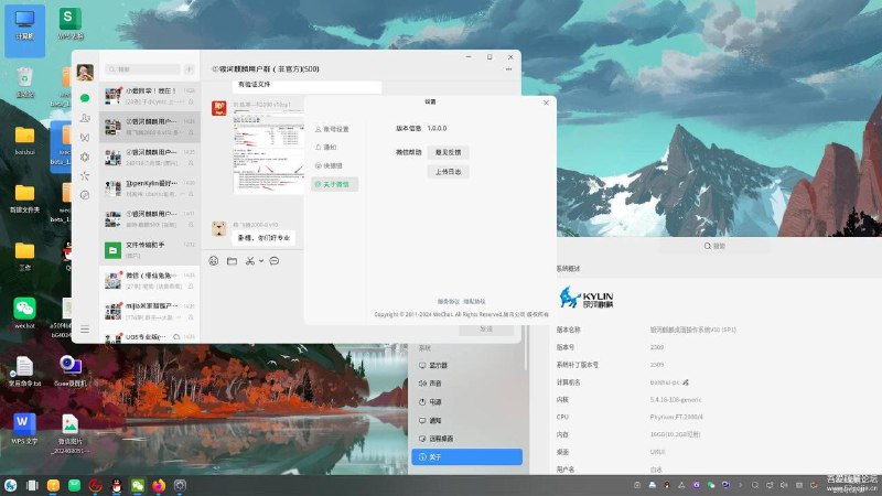 【国产系统】史诗级更新Linux 微信wechat-beta_1.0.0.150发布使用体验