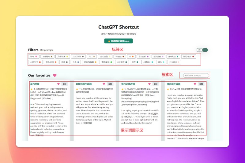 #ChatGPT 快捷指令表来了，可通过标签筛选、关键词搜索和一键复制来使用提示词，旨在简化你的工作流程并提高生产力