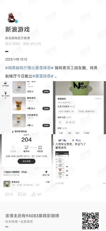 网易咖啡厅推出暴雪绿茶据网易员工朋友圈，网易咖啡厅推出新品“暴雪绿茶”
