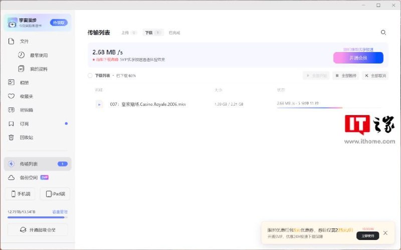 阿里云盘客户端近期开始出现下载限速现象，需要开通会员才能提速